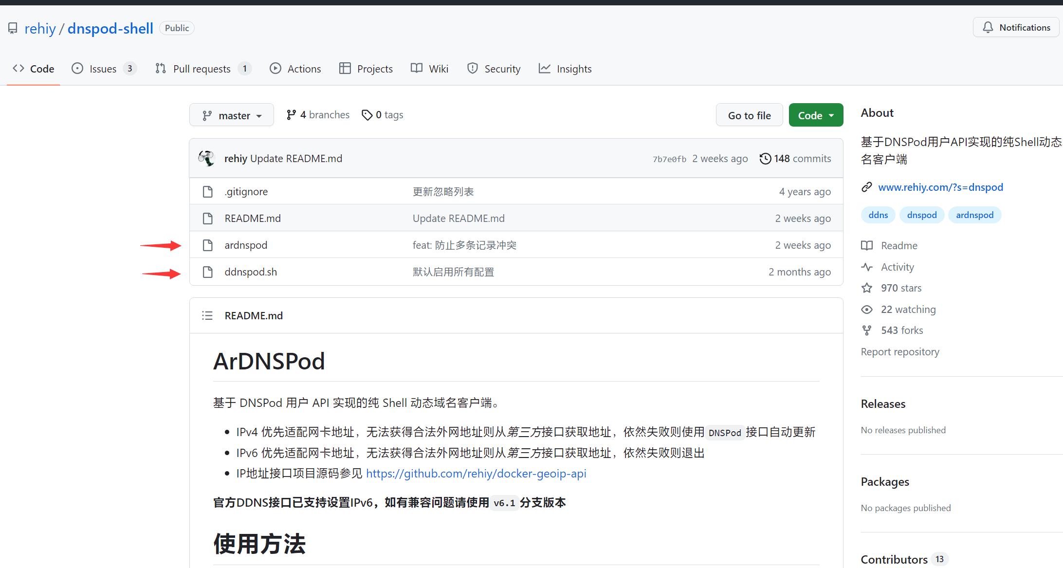 下载DNSPod动态IP域名解析DDNS脚本文件
