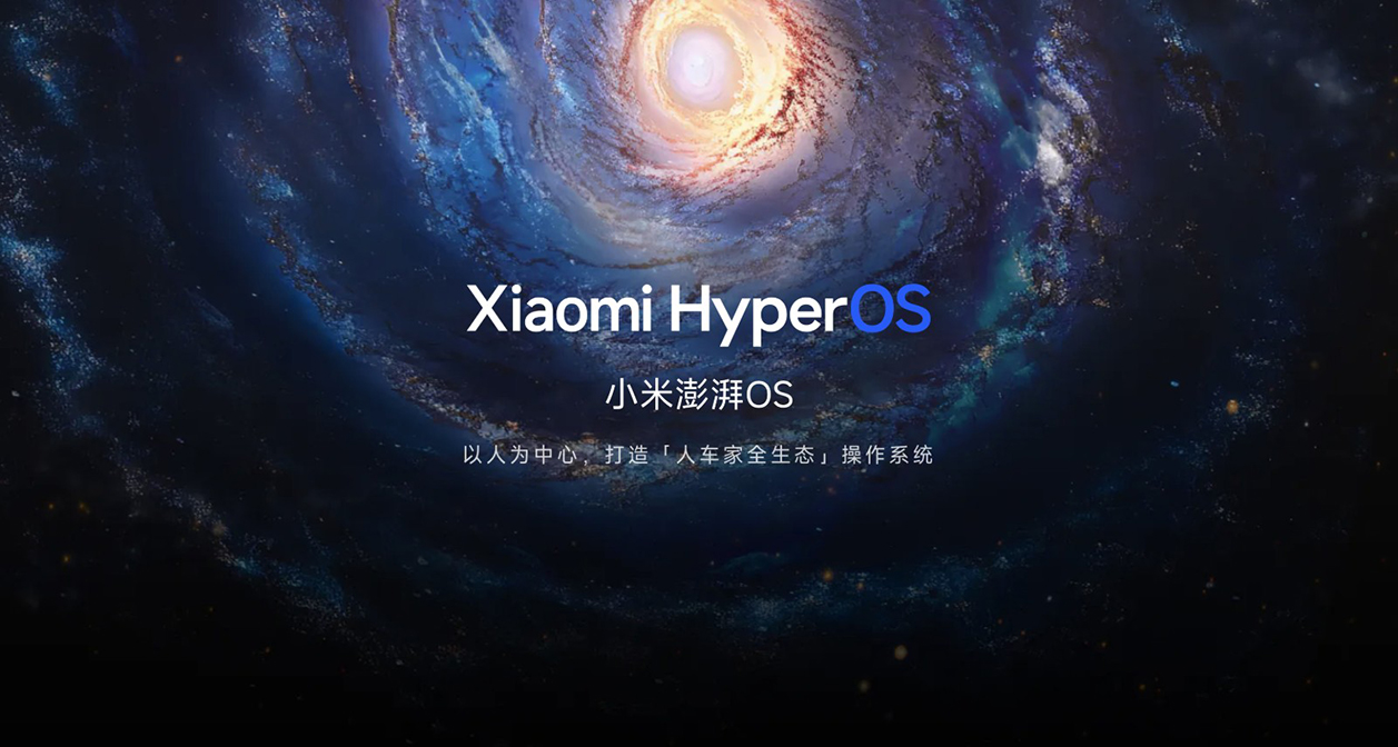 小米澎湃OS（Xiaomi HyperOS）