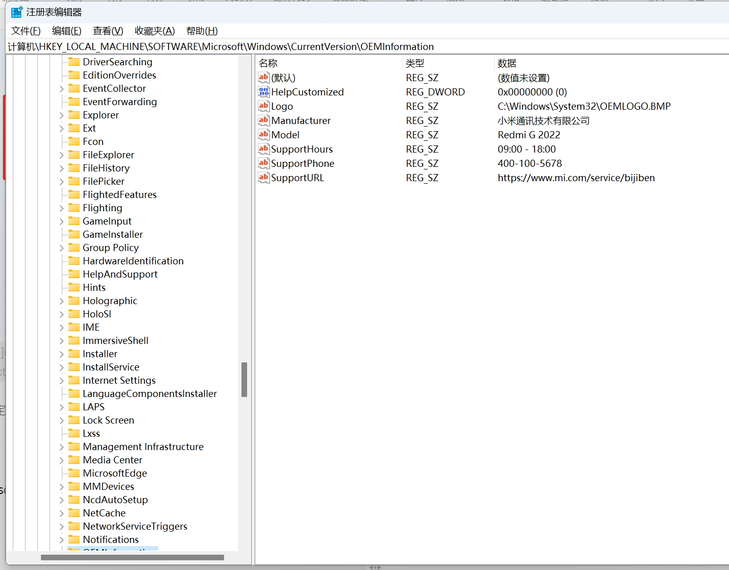 注册表定位到Windows OEM信息