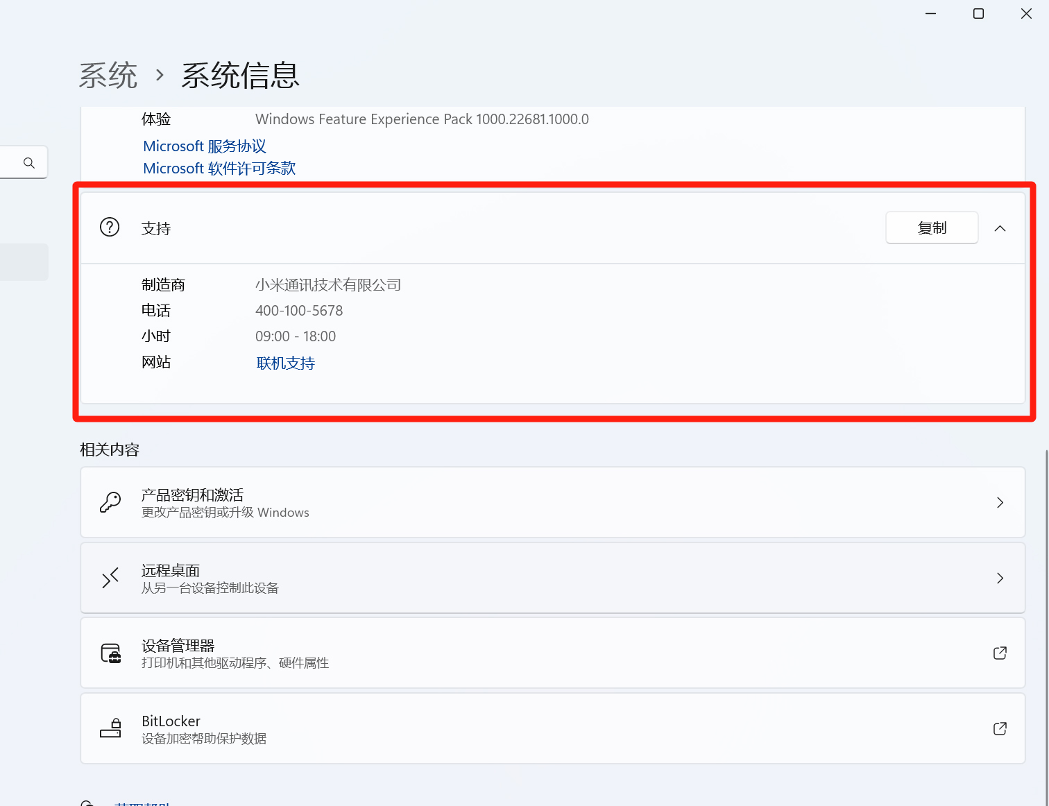修改Windows系统OEM信息