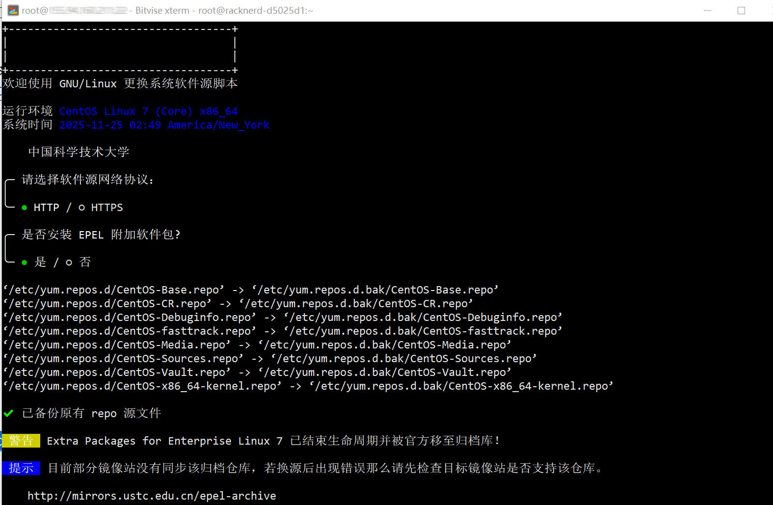 一键脚本快速更换